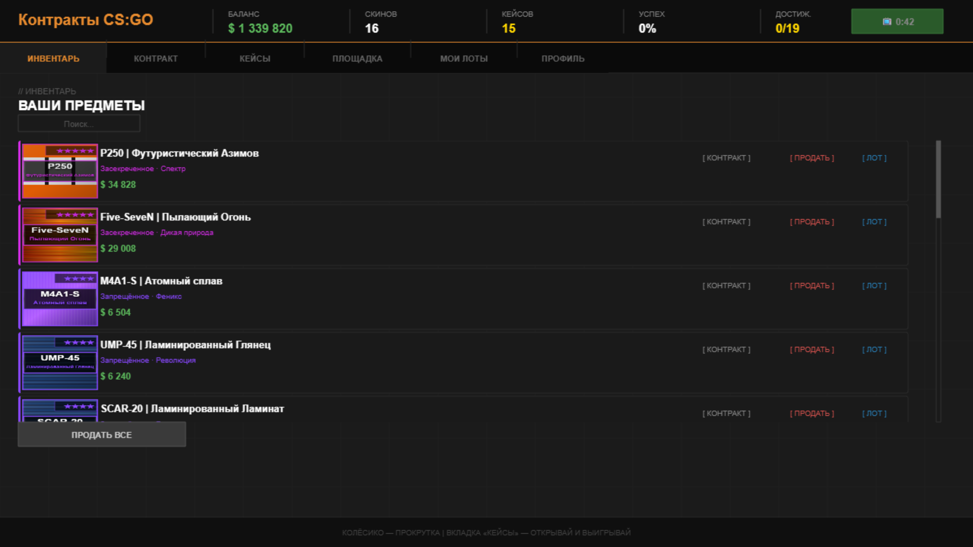 Контракты CS:GO — screenshot 1