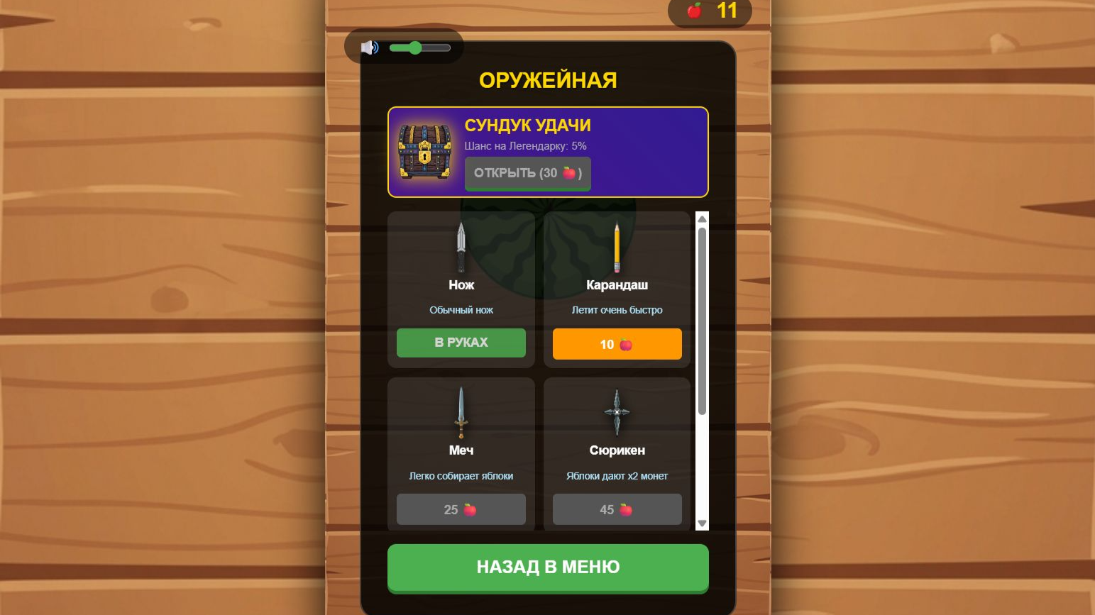 Метание Ножей: Фруктовый Босс — screenshot 3