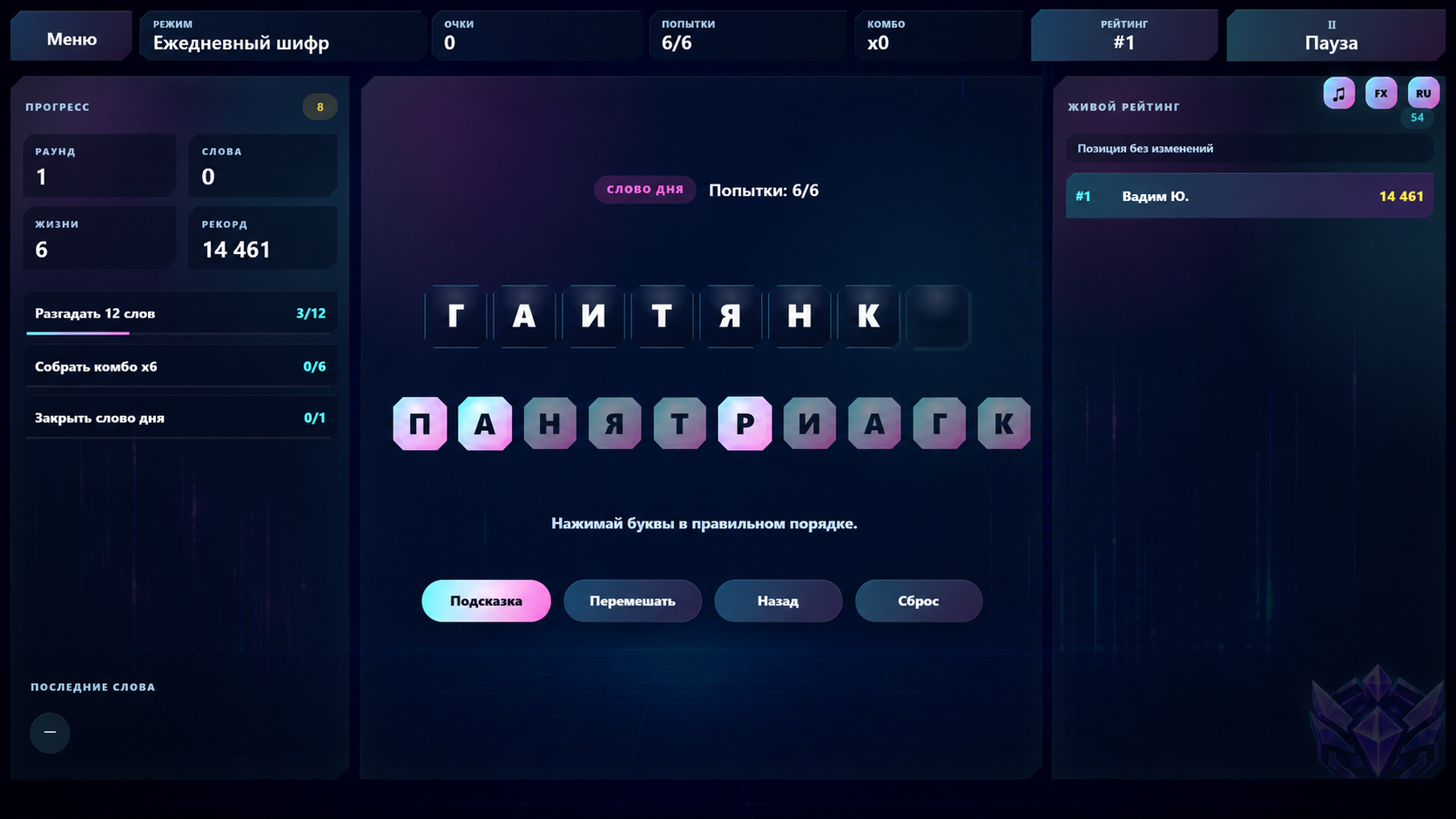 Неоновый Шифр — screenshot 3