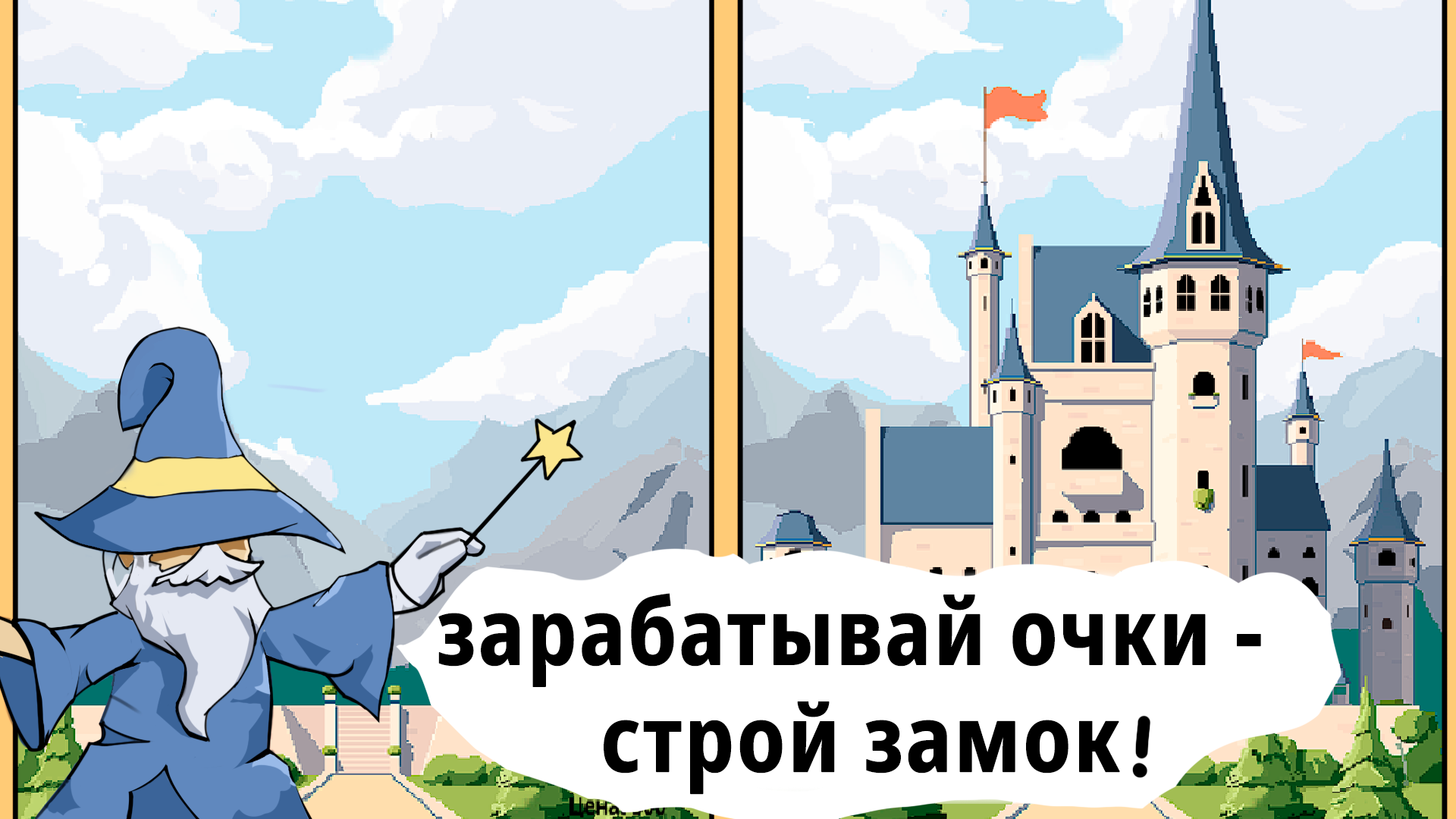 Отгадай слово - Построй замок! — screenshot 1