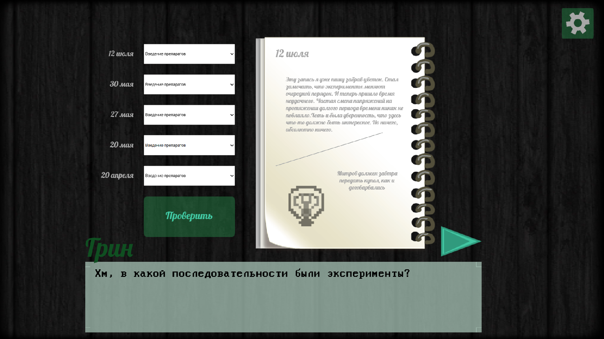 Говорящий цветок — screenshot 8