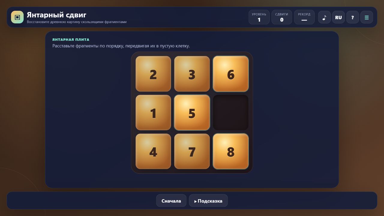 Янтарный сдвиг — screenshot 1