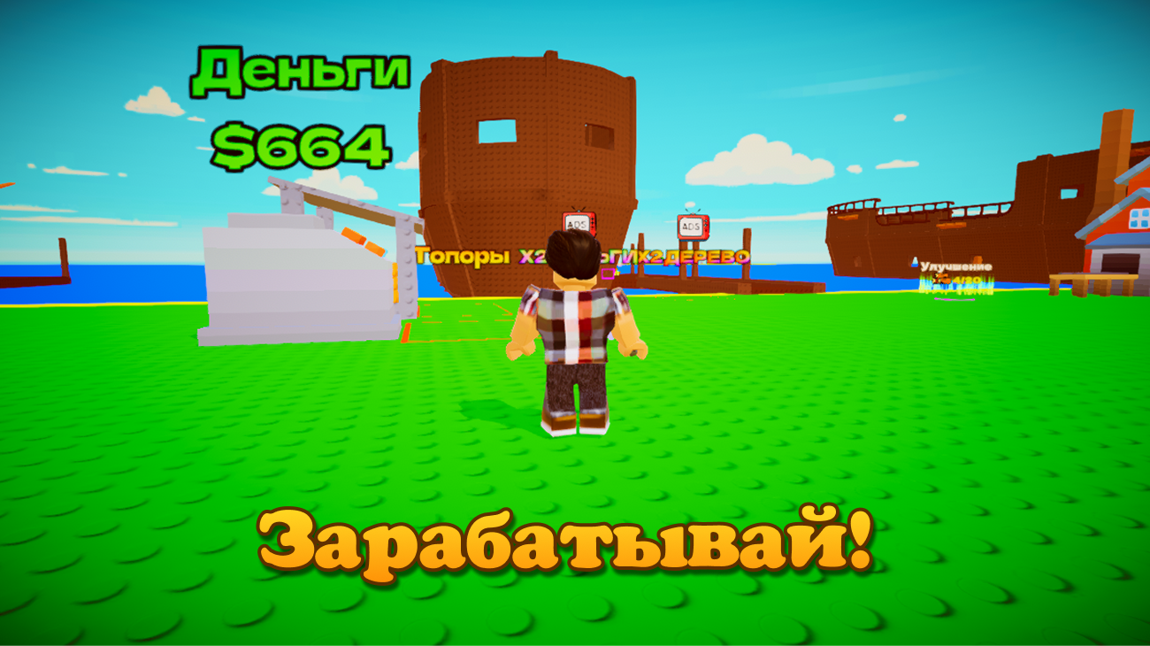 Построй Пиратский Корабль Онлайн — screenshot 9