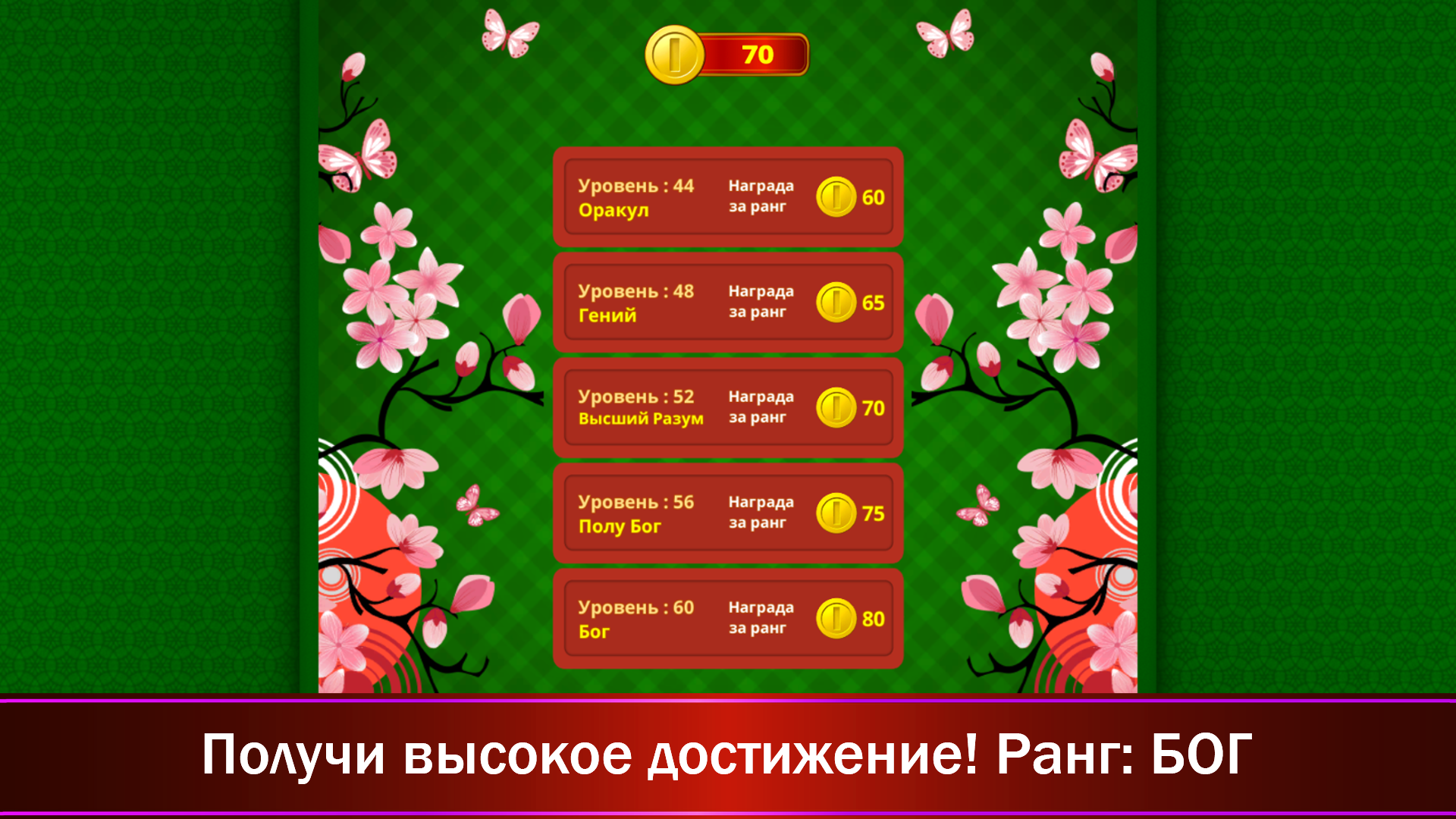 Карточки Маджонг: Поиск одинаковых карточек — screenshot 6