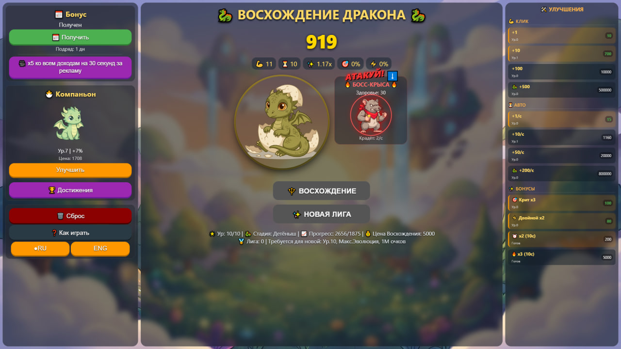 Восхождение Дракона — screenshot 2