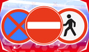 Merge the road signs