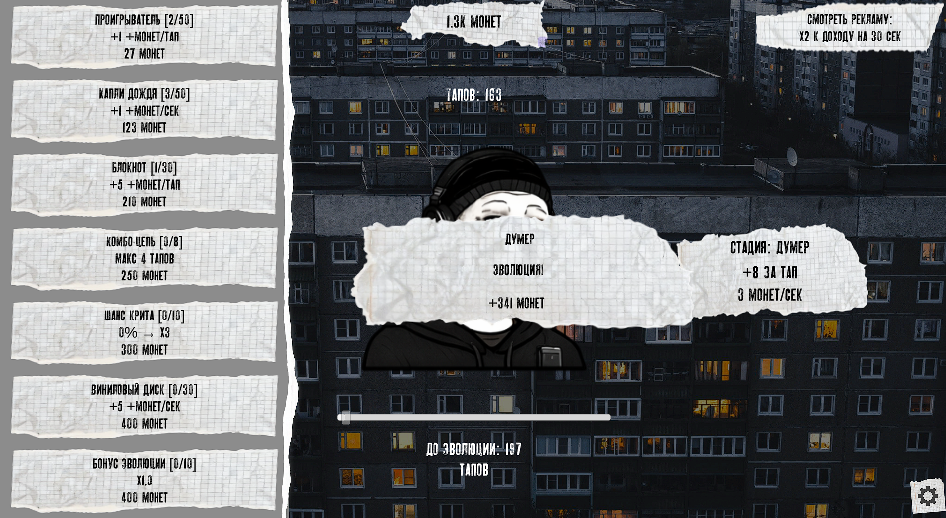 Думер Кликер — screenshot 4