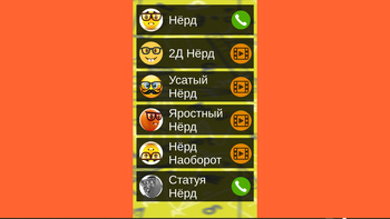 Звонок Нëрду