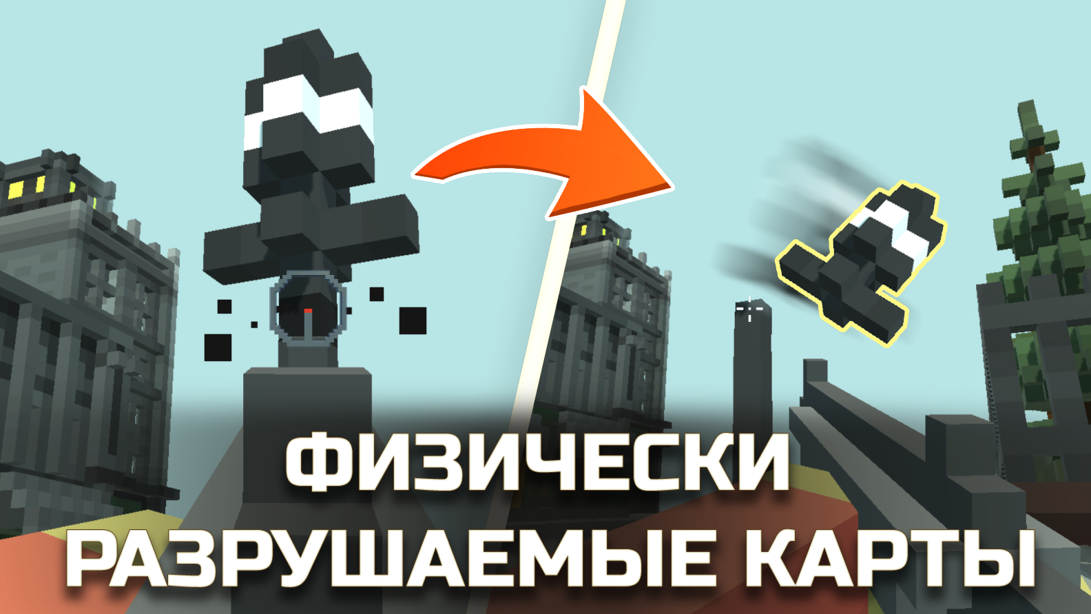 Красно - Синие: Онлайн. Строй! Разрушай! Сражайся! — screenshot 2