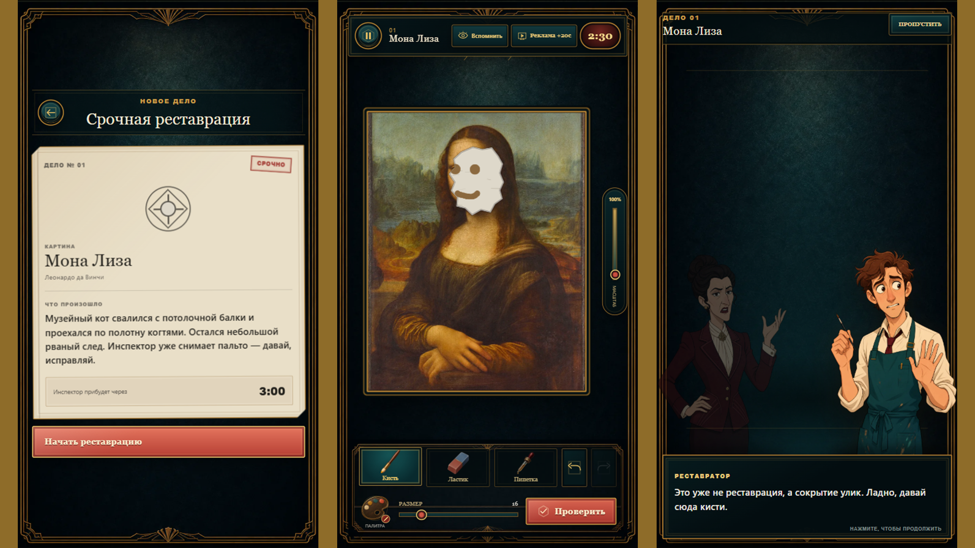 Шедевр не пострадал — screenshot 1