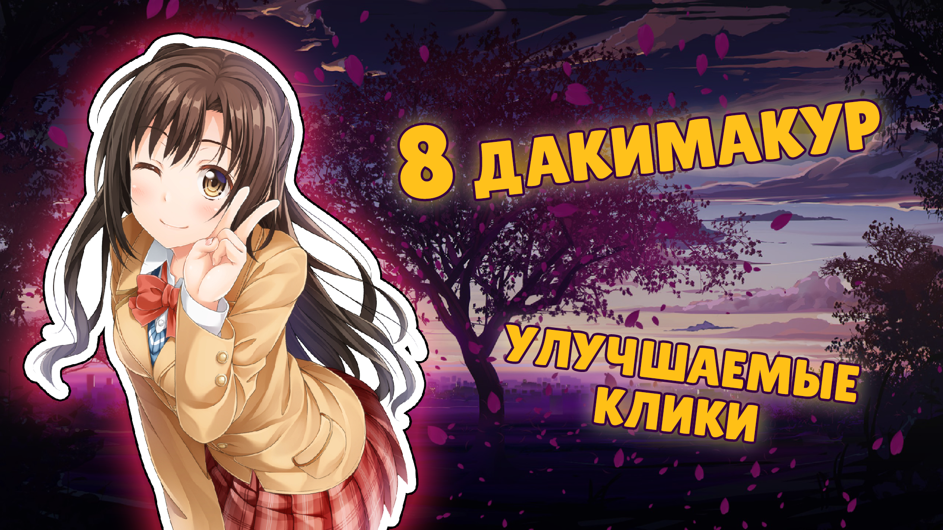 Аниме Кликер: Летнее Свидание — screenshot 2