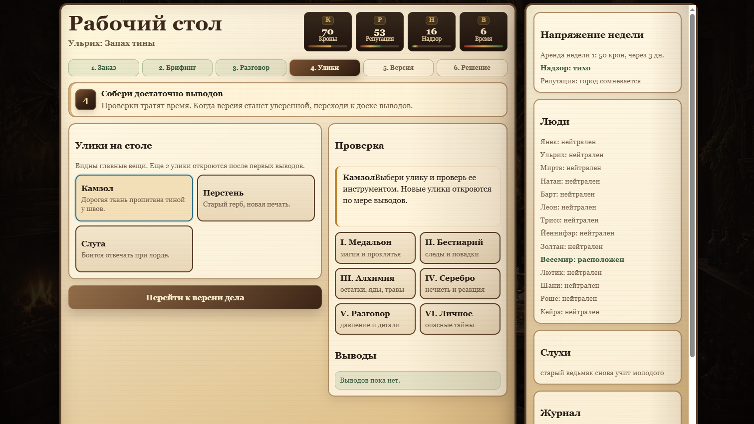 Ведьмачья мастерская — screenshot 2
