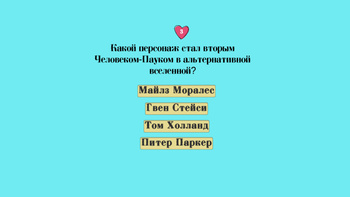 Человек-Паук: В поисках ответов
