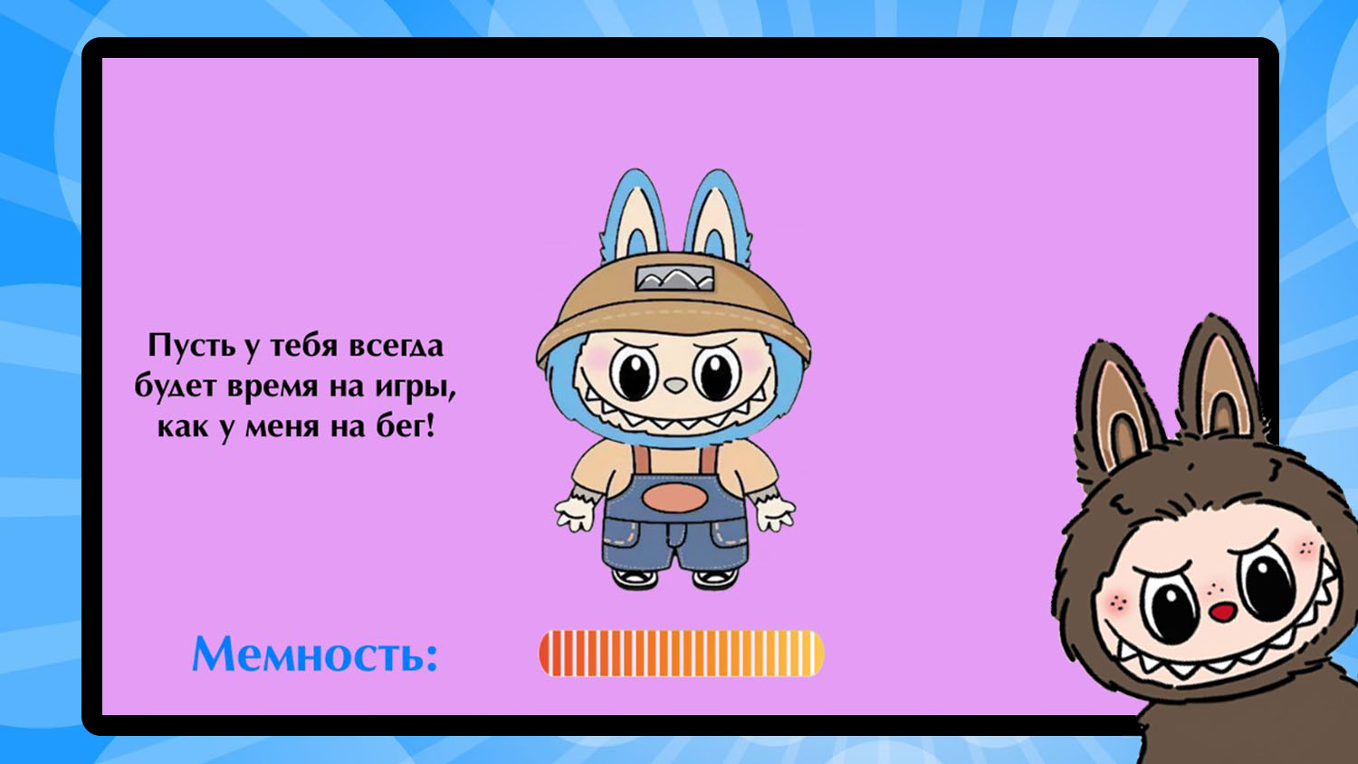 Взорви Лабубу Пати! — screenshot 2