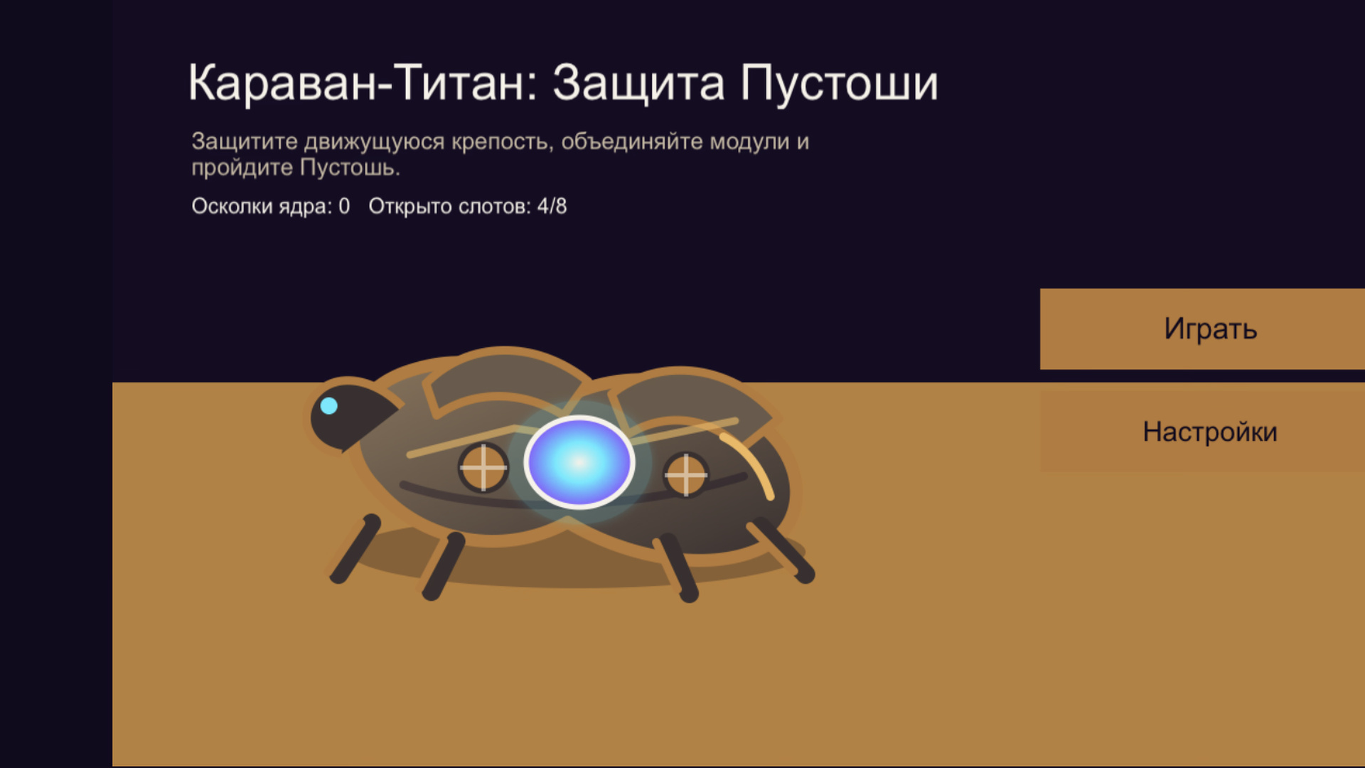 Караван-Титан: Защита Пустоши — screenshot 4
