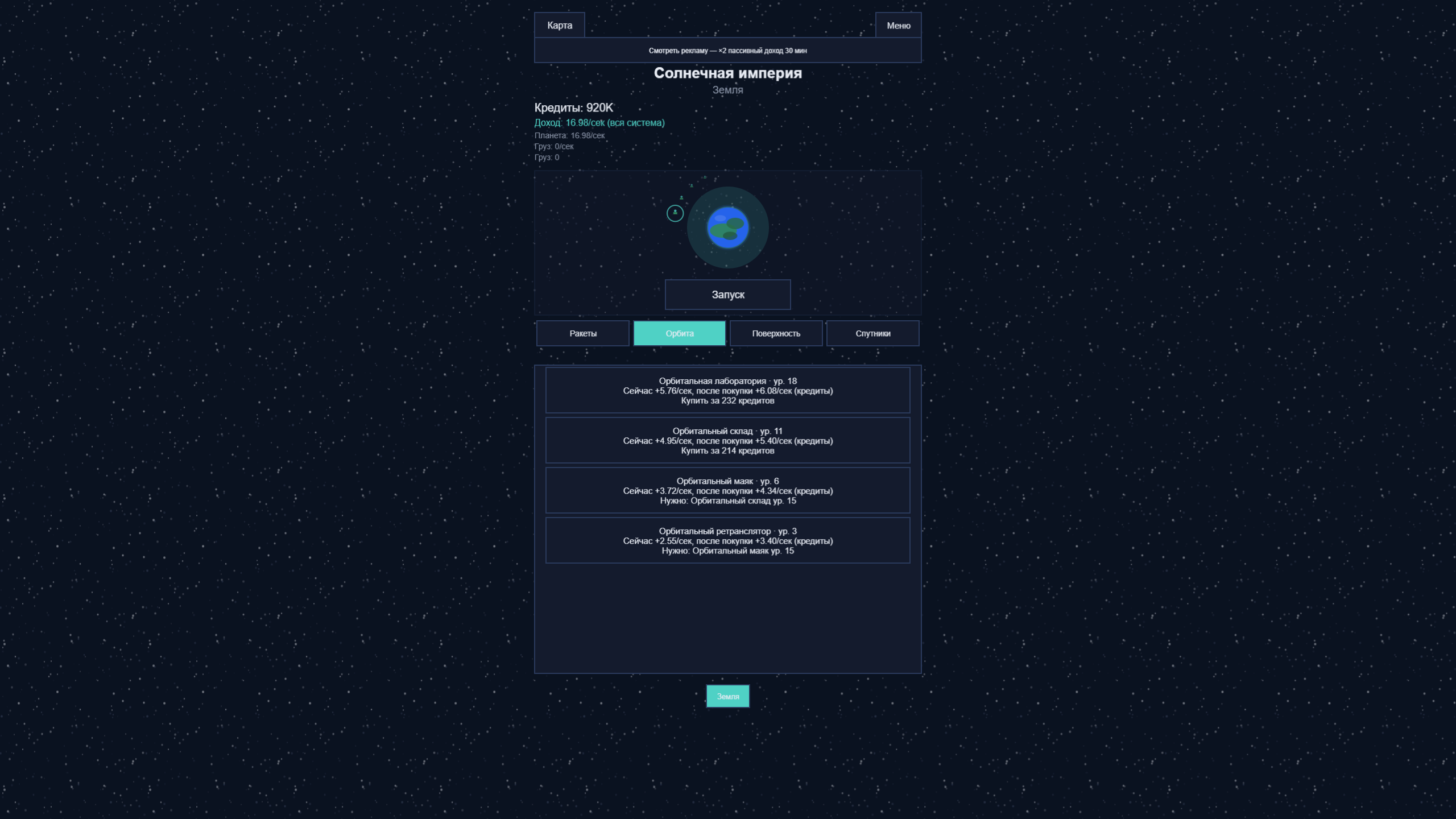 Солнечная империя — screenshot 2