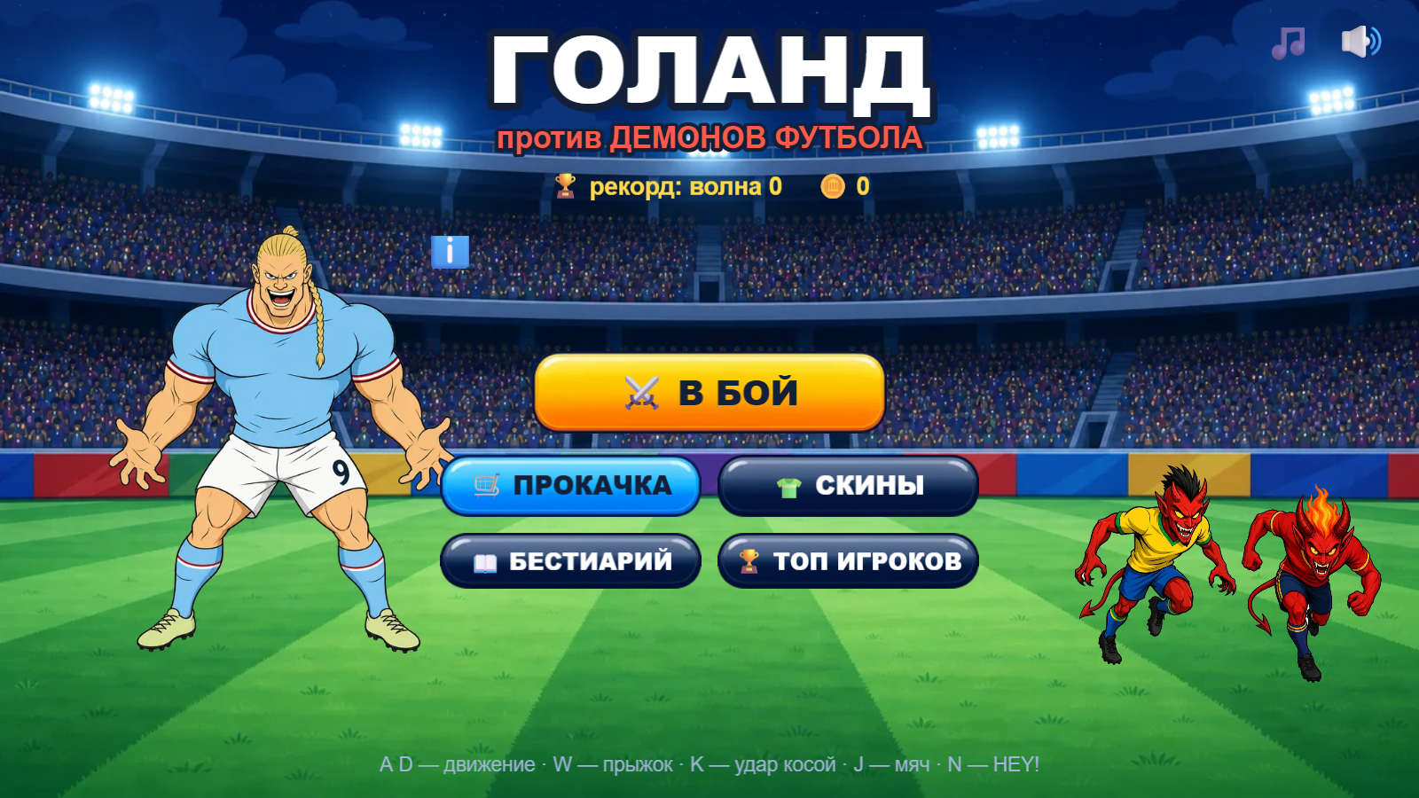 ГОЛАНД против демонов футбола — screenshot 1
