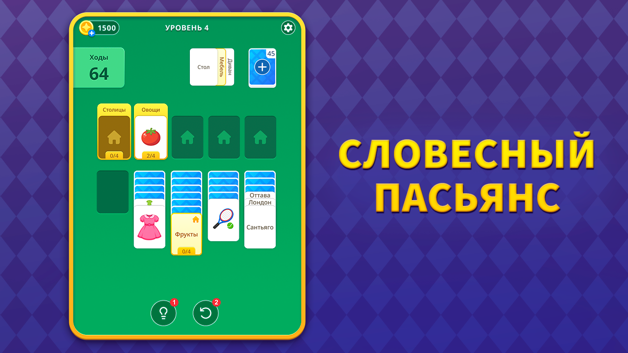 Пасьянс Слов — screenshot 1