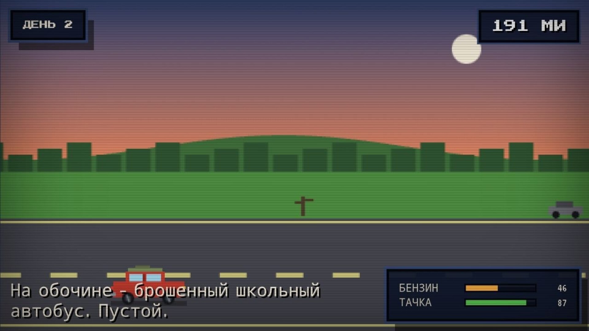 Дорога на север — screenshot 5