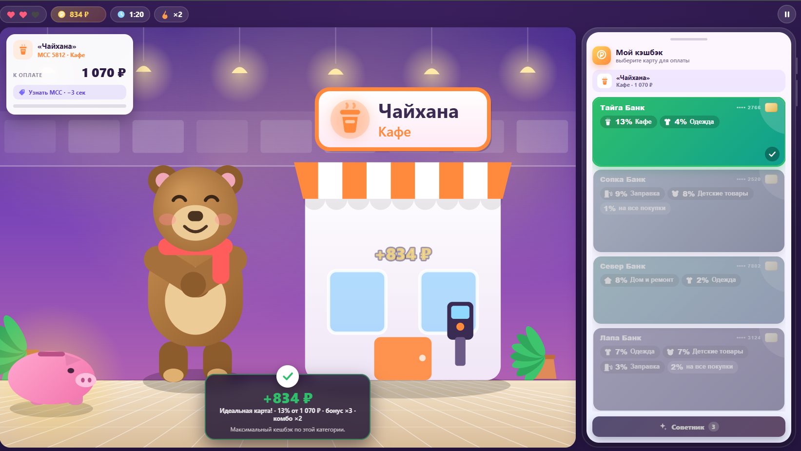 Мой кэшбэк: Медведь на шопинге — screenshot 3