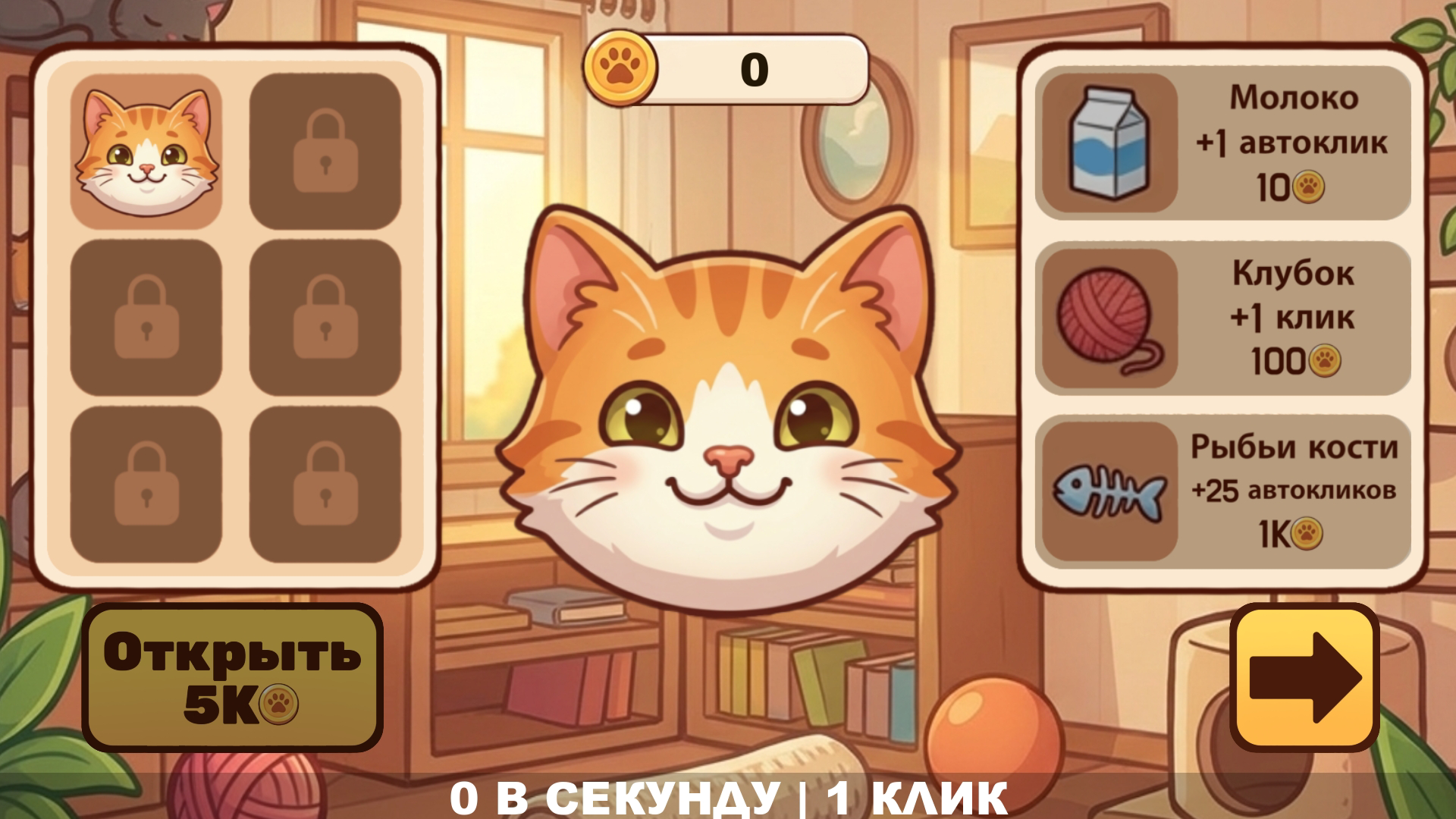 Кото-Кликер — screenshot 4