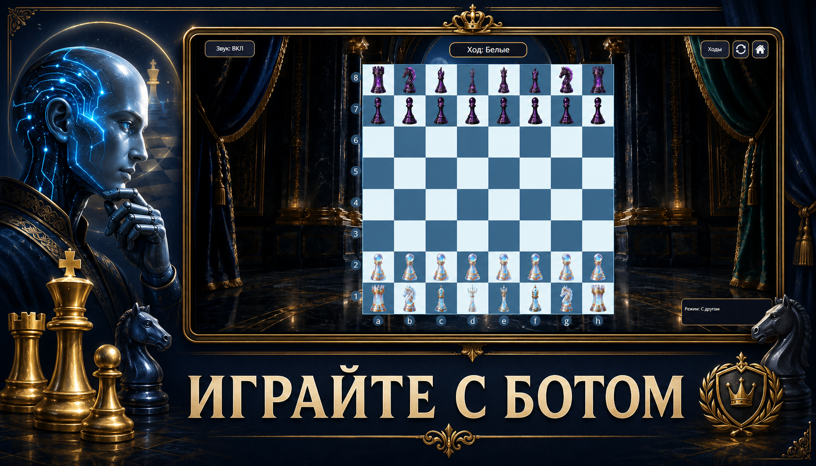 Шахматы: Королевские Сражения — screenshot 3