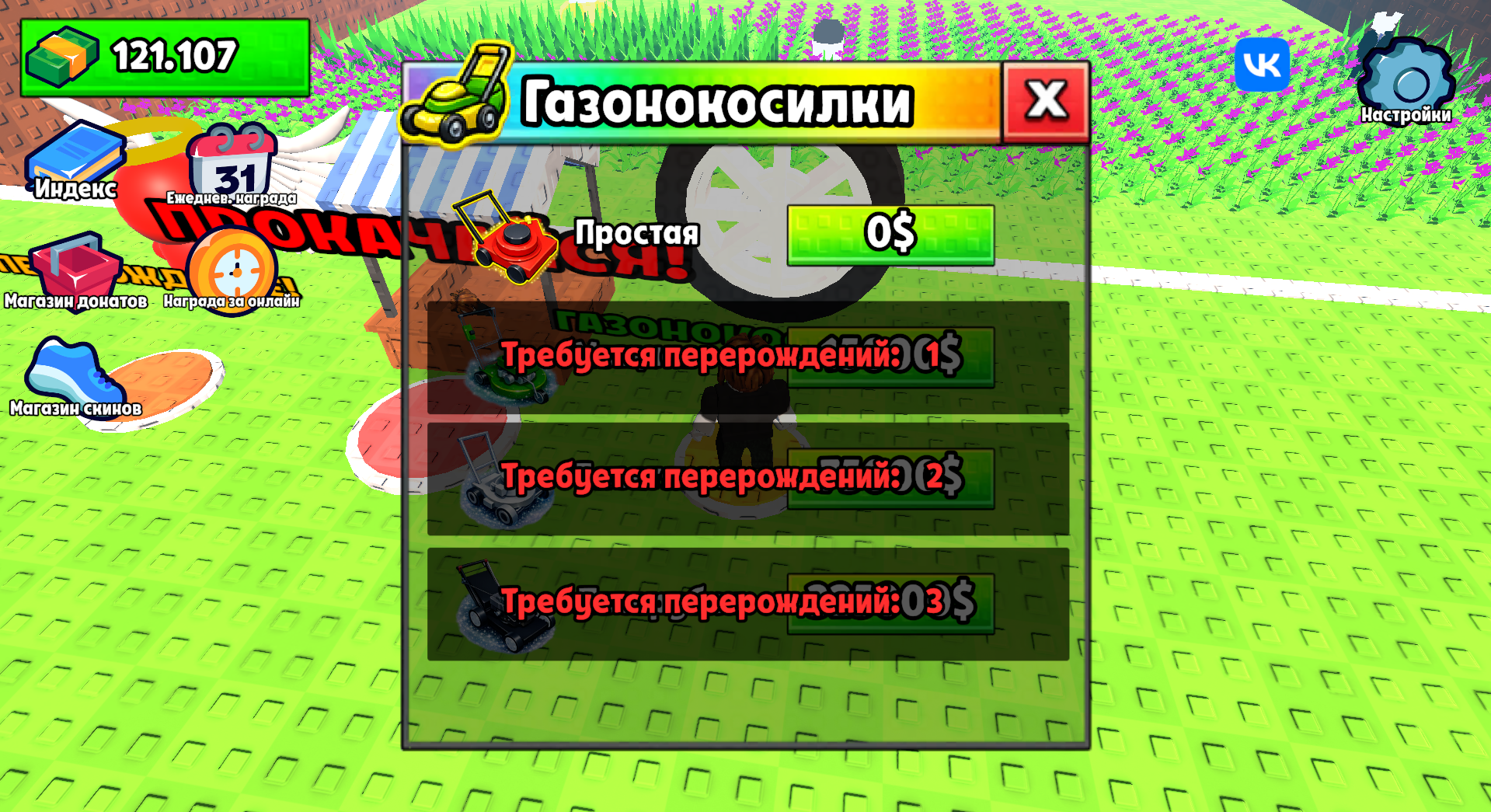 Коси Газон для Брейнротов: Онлайн — screenshot 3