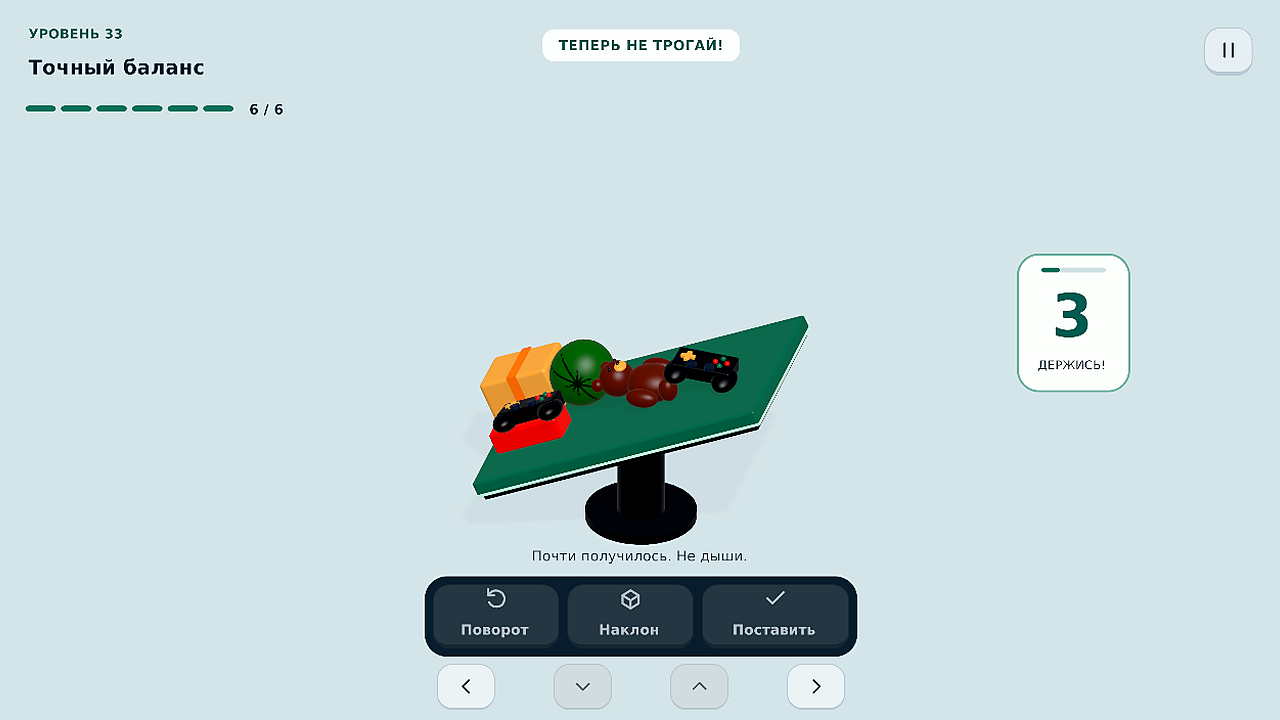 Не урони! Удержи всё — screenshot 1