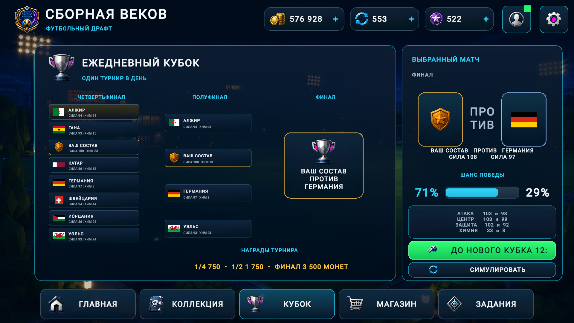 Сборная Веков: Футбольный Драфт — screenshot 5