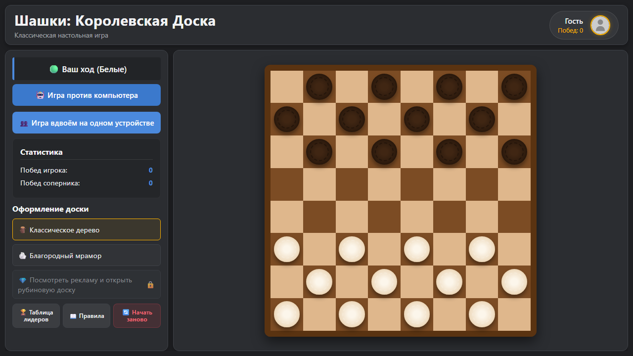 Шашки: Королевская Доска — screenshot 2