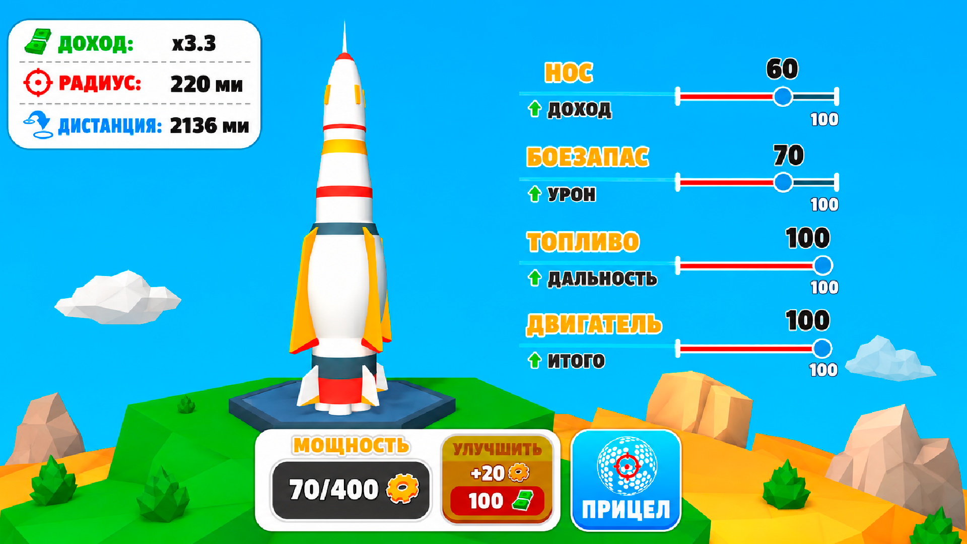 Взорви Планету - Ракеты — screenshot 1