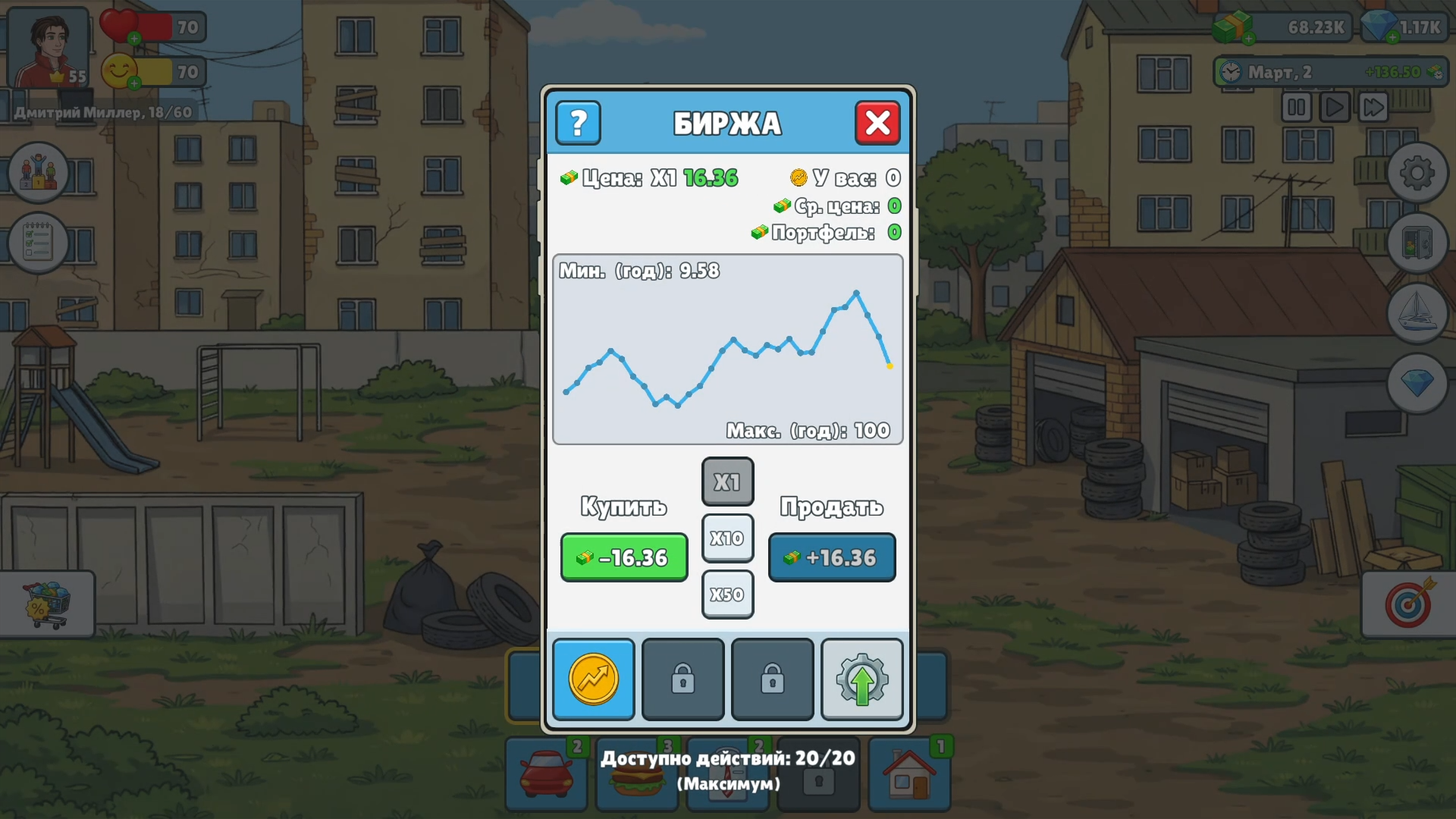 Симулятор Жизни: Путь к Успеху — screenshot 6