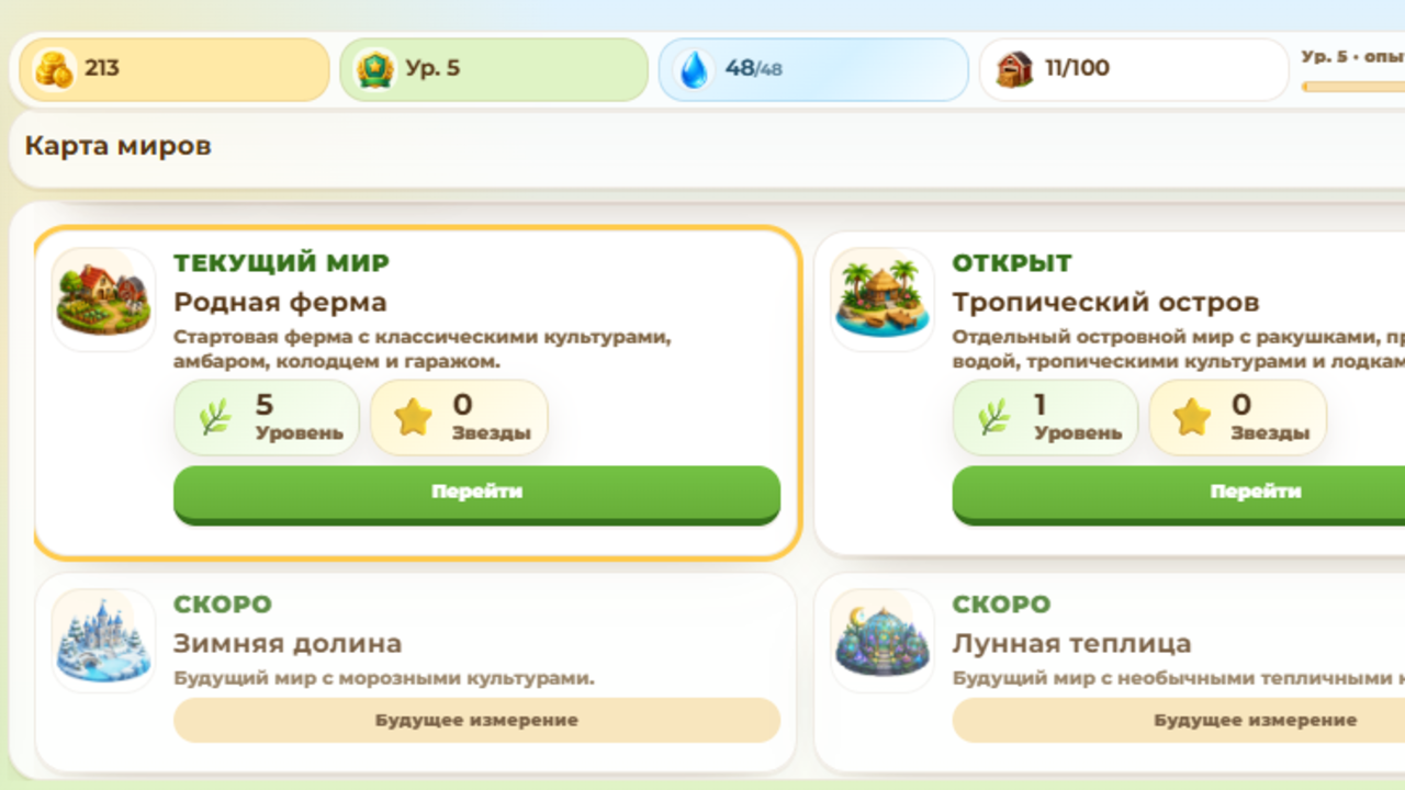 Ферма миров — screenshot 4