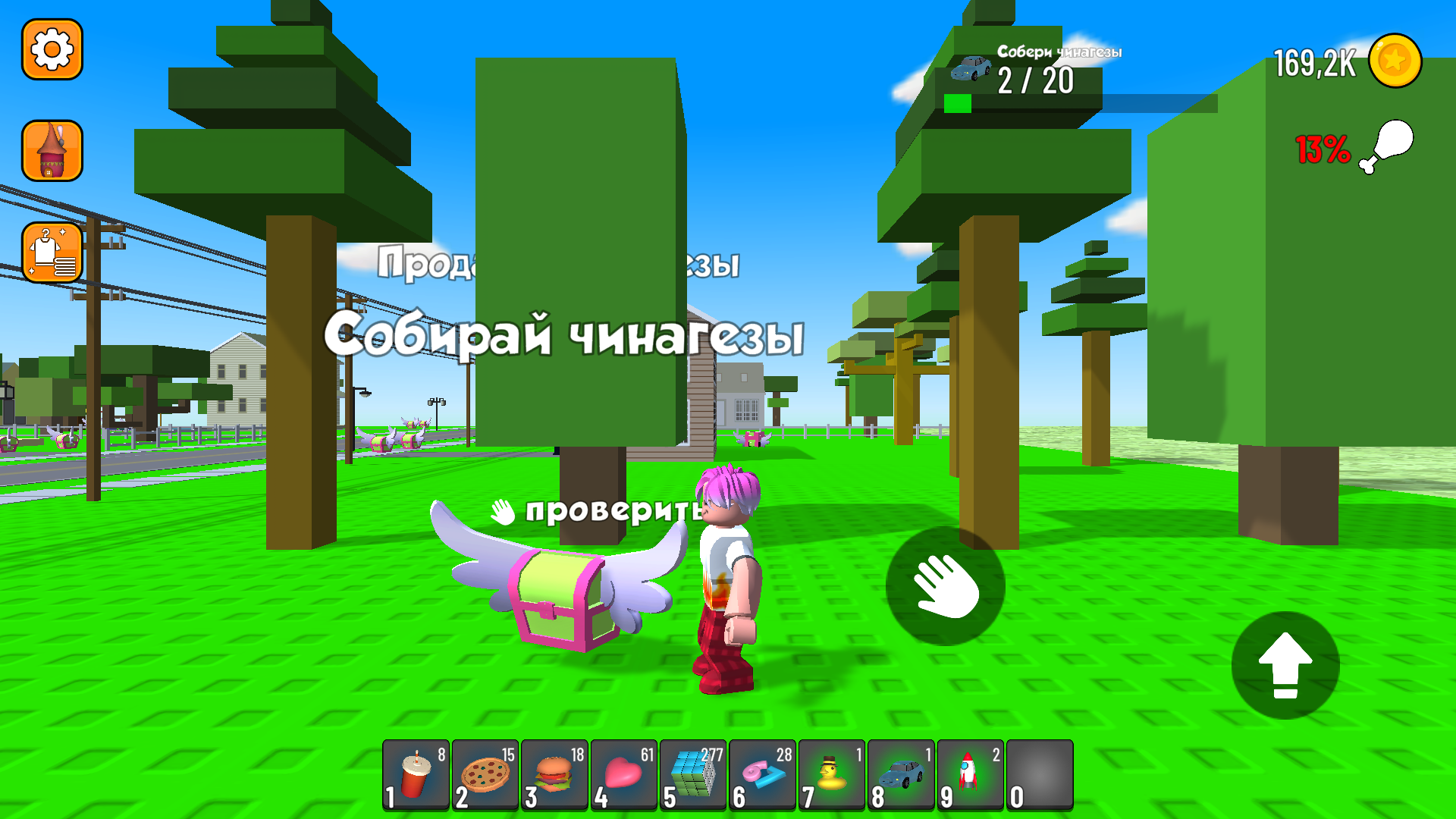 Чинагез, сюда! — screenshot 6