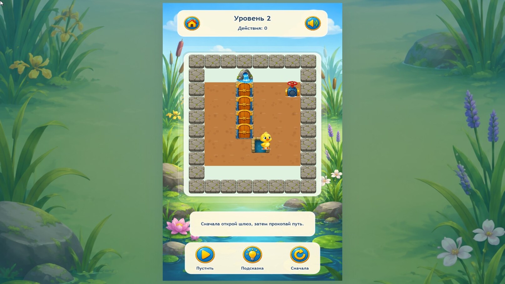 Утёнок и поток — screenshot 2