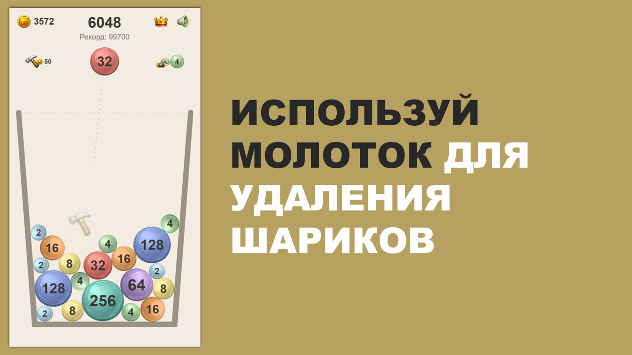 Шарики в стакане — screenshot 3