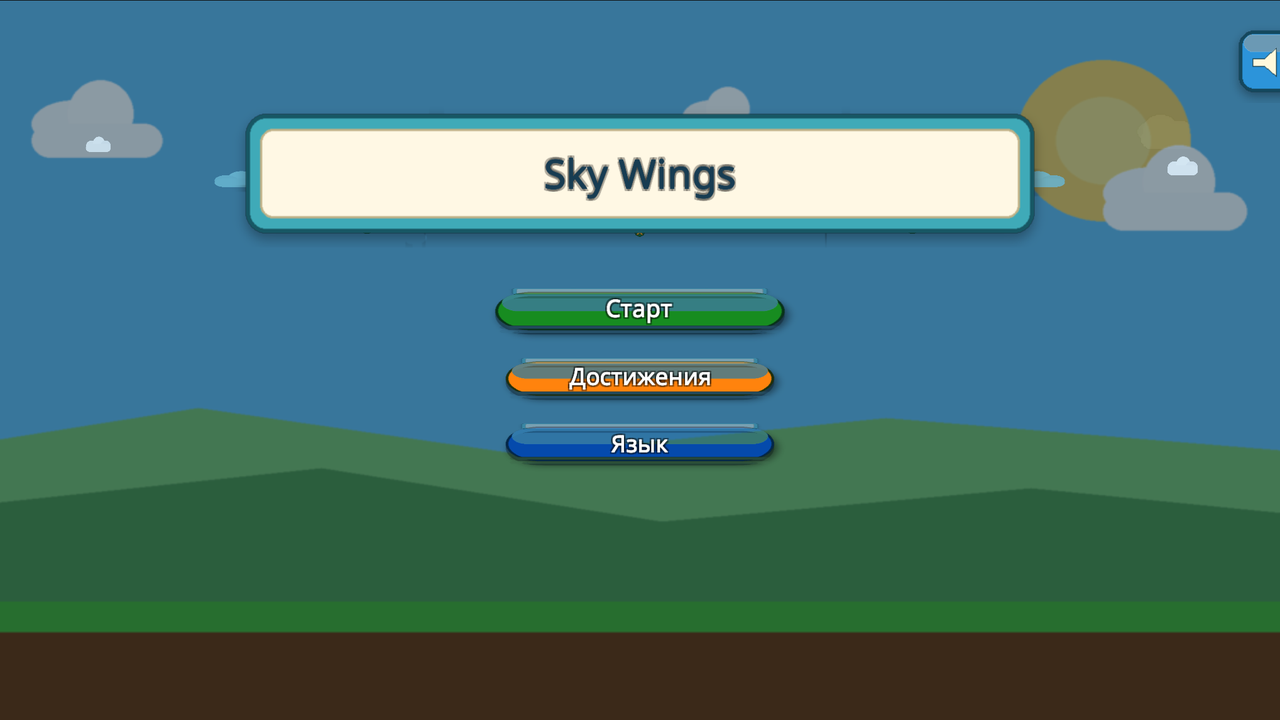 Sky Wings — screenshot 1