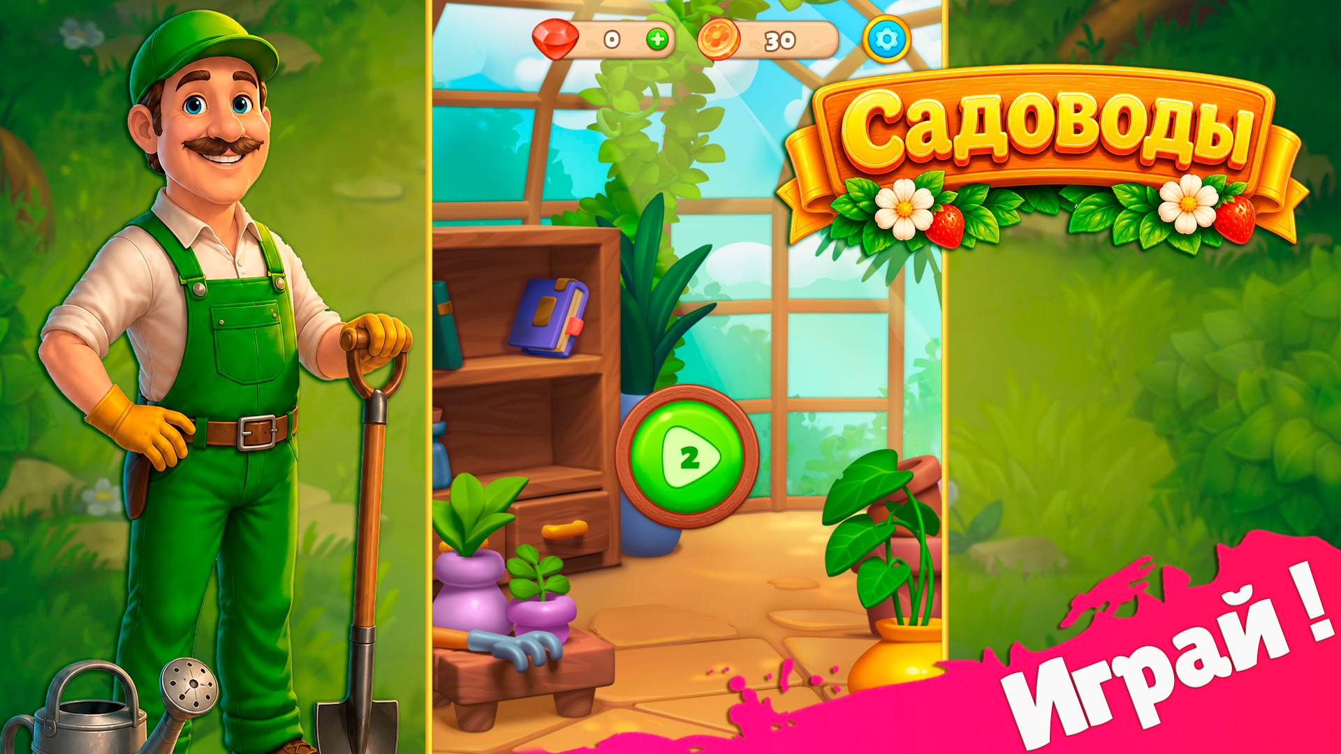 Садоводы — screenshot 1