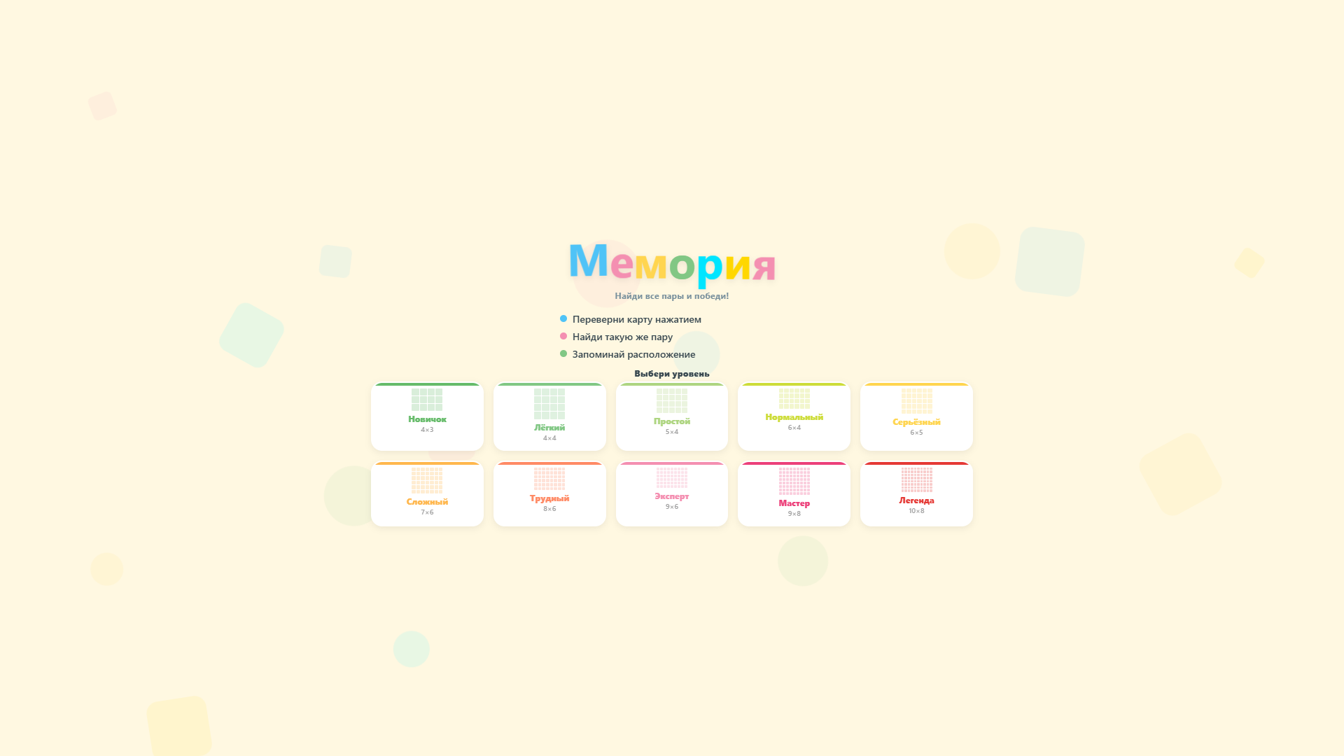 Мемория — скриншот 2