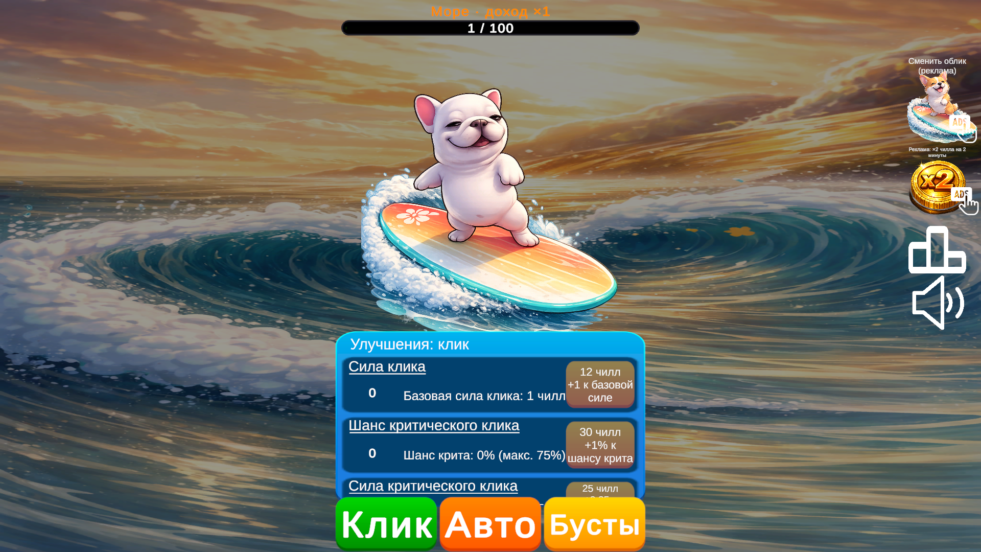 Собака на серфе - Кликер — screenshot 1