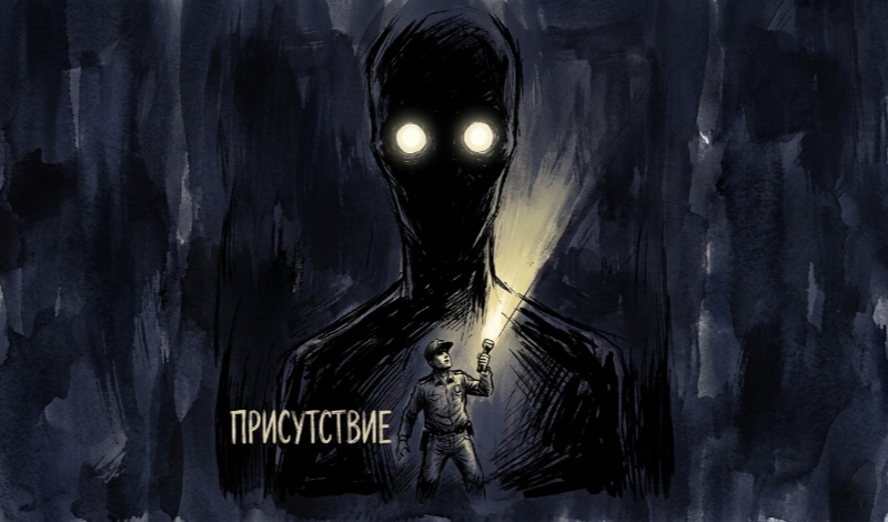 Присутствие game cover