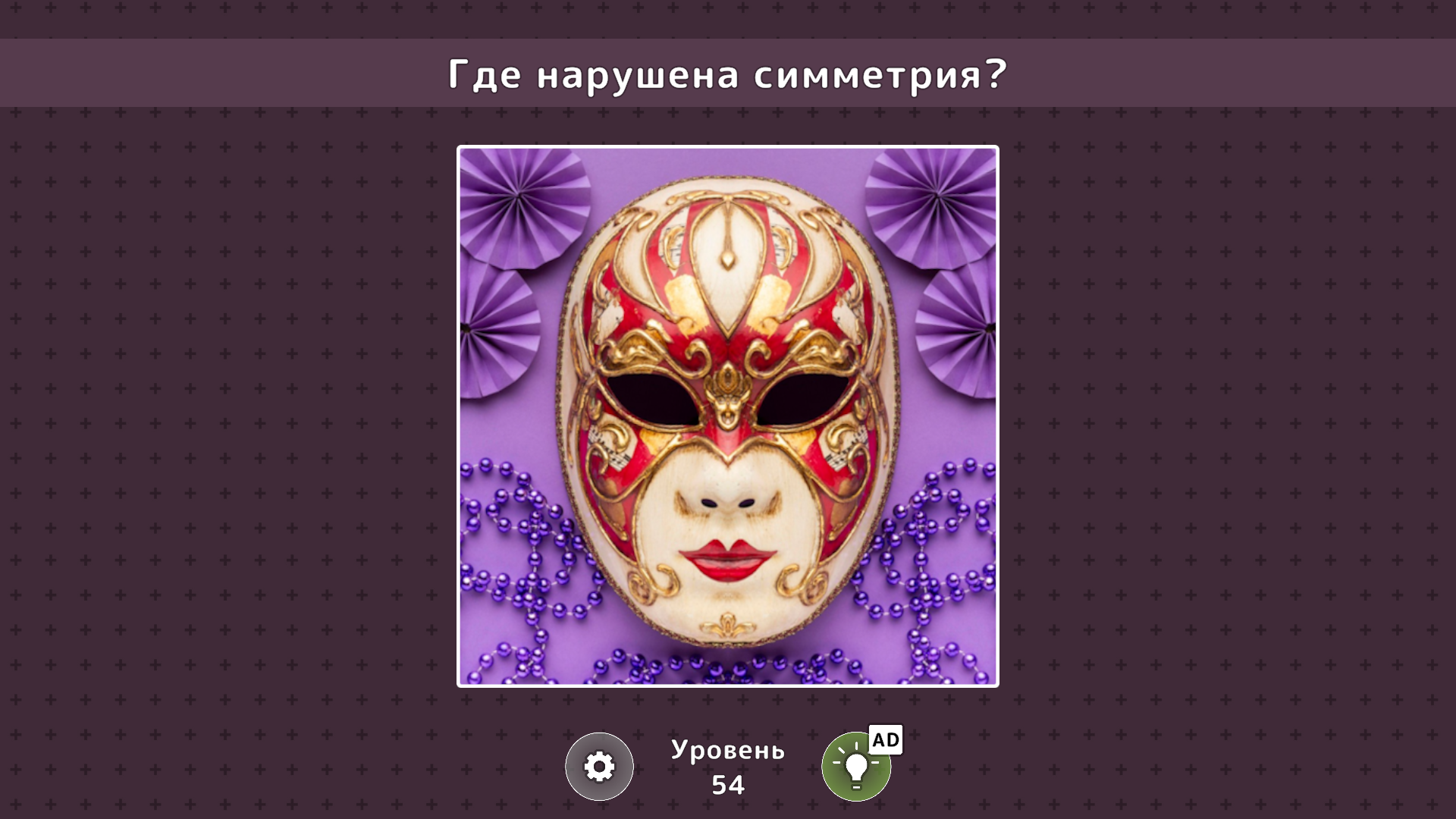 Одно отличие — screenshot 2