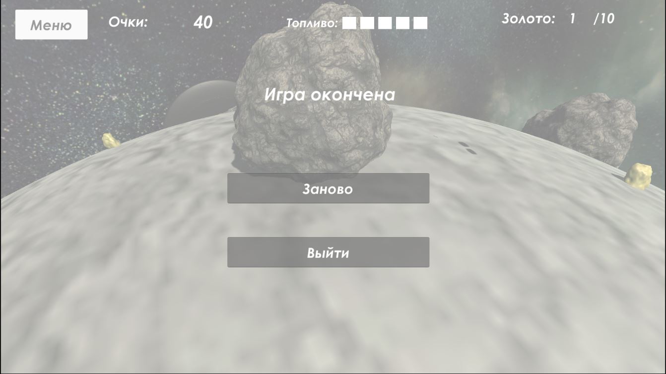 Луноход — screenshot 3