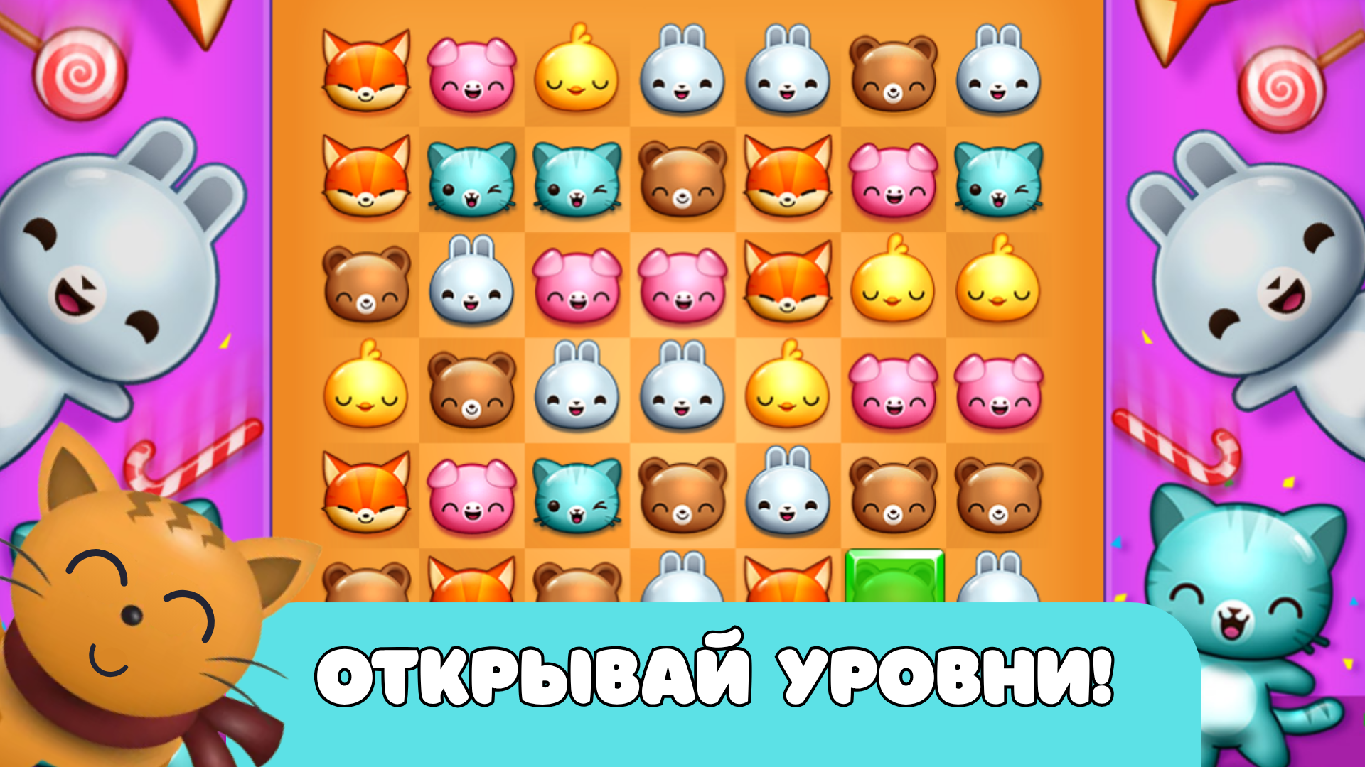 Животный Беспредел Матч 3 — screenshot 1