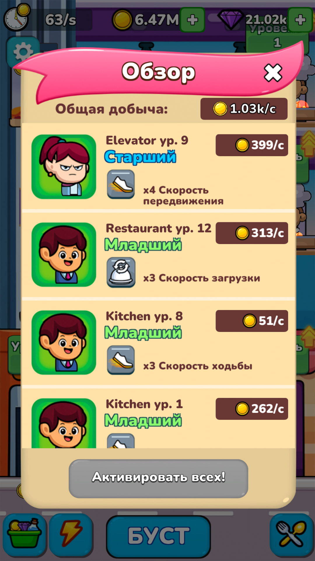 Food Empire! screenshot 41