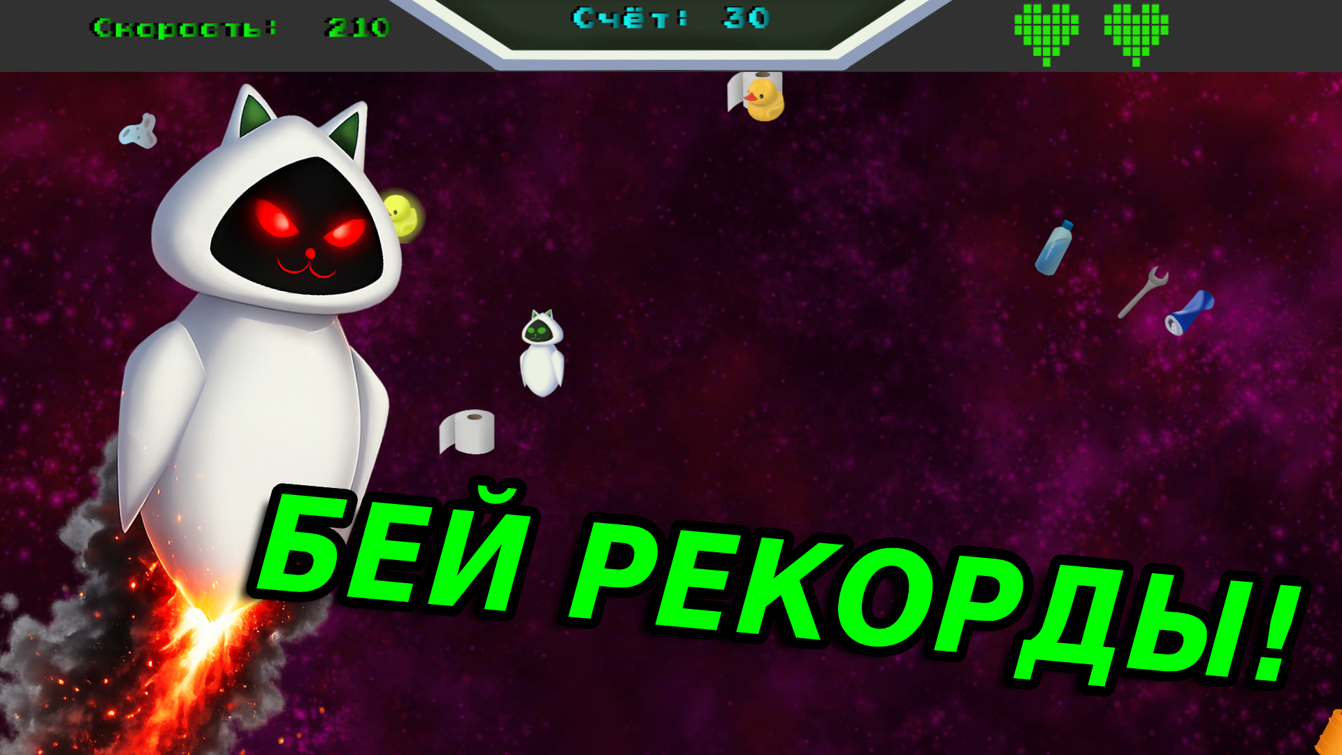 Охота за Космо-мусором: Берегись Астероидов! — screenshot 3