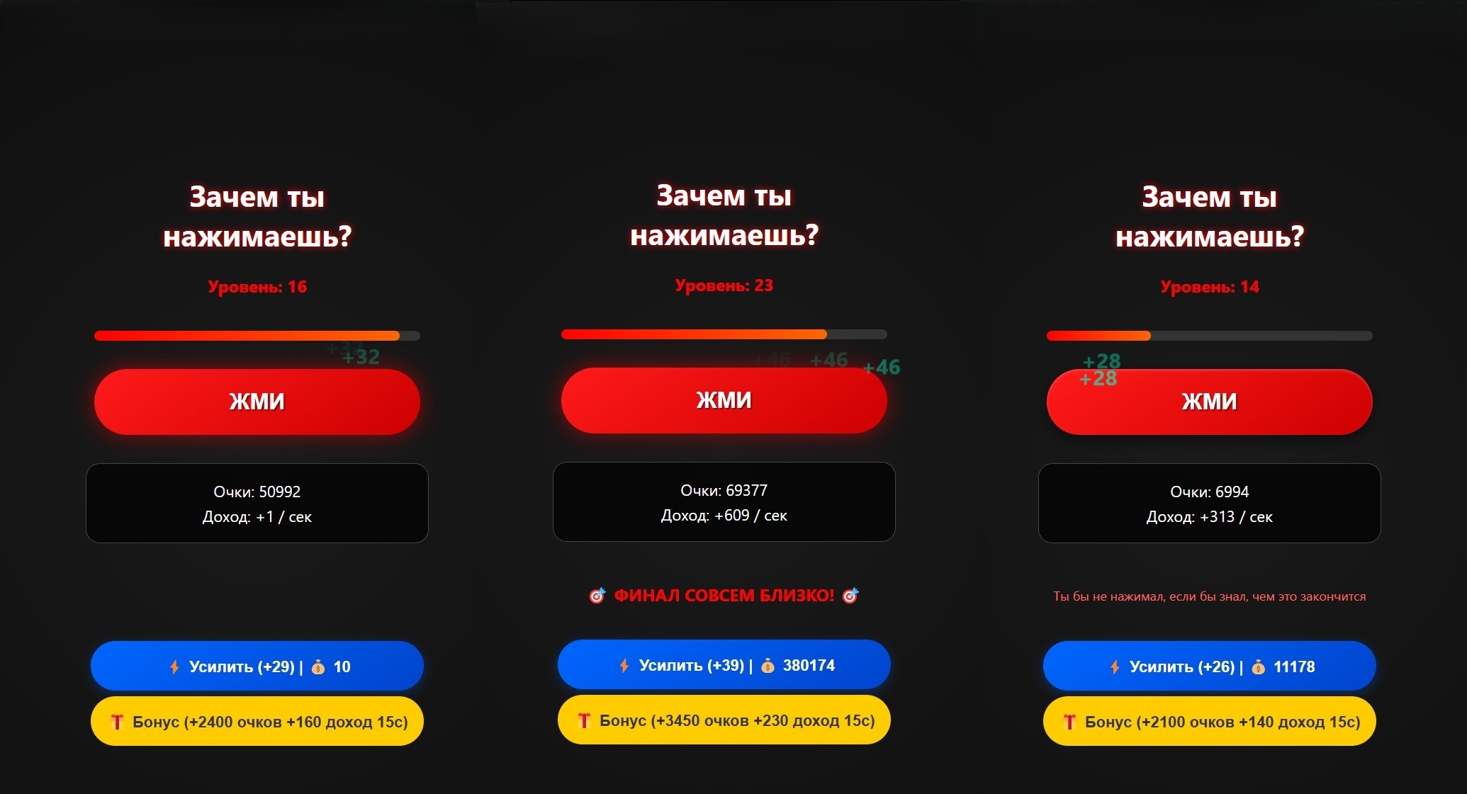 Зачем ты нажимаешь? — screenshot 2