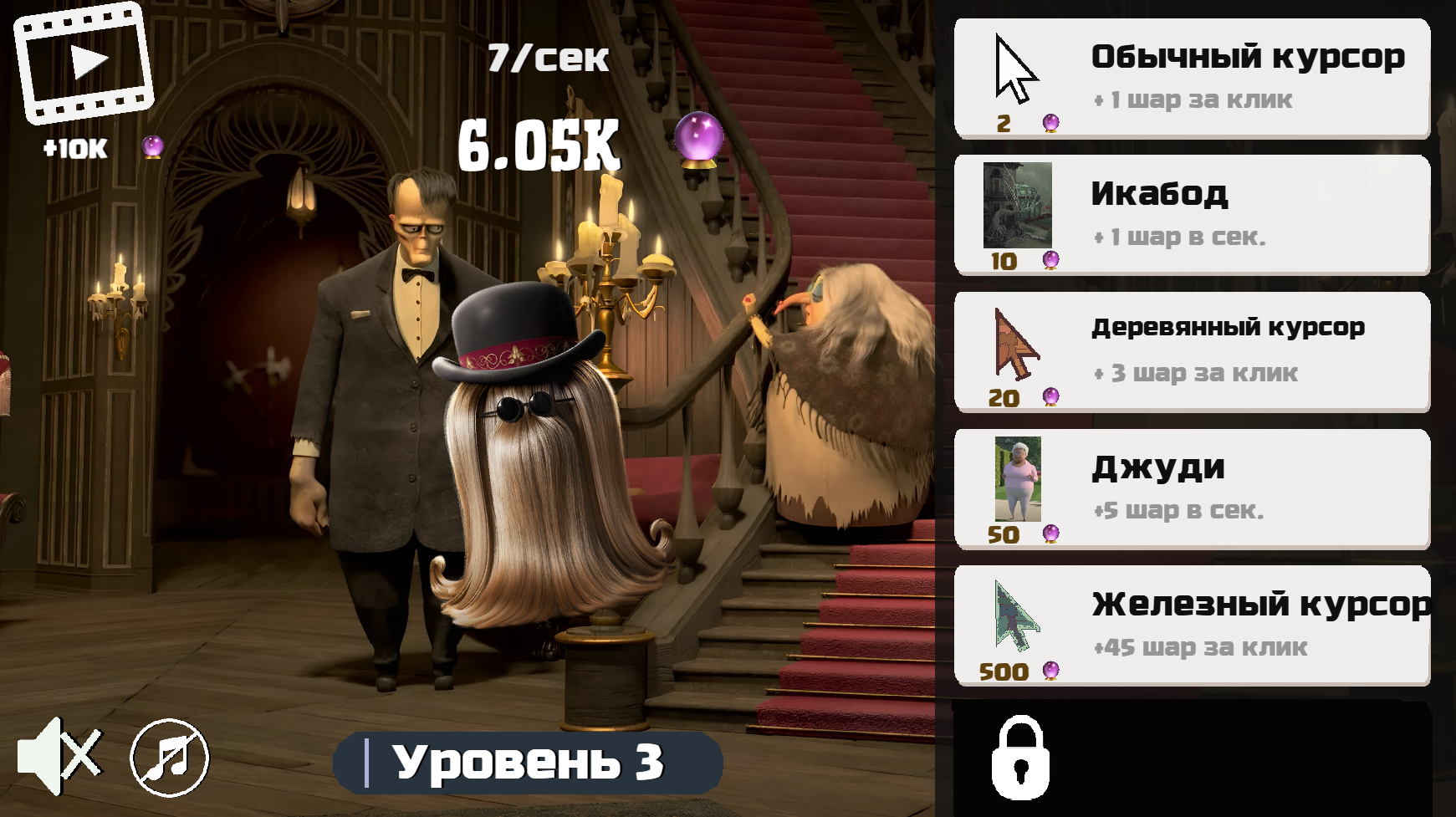 Семейка Аддамс — screenshot 3