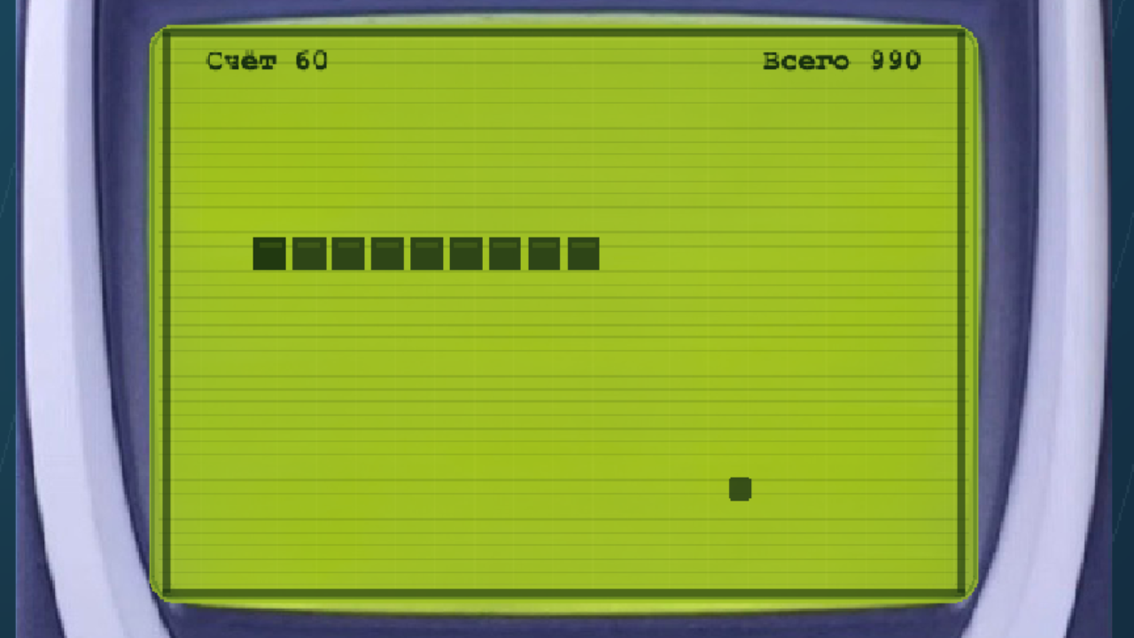 Та самая Змейка! — screenshot 2