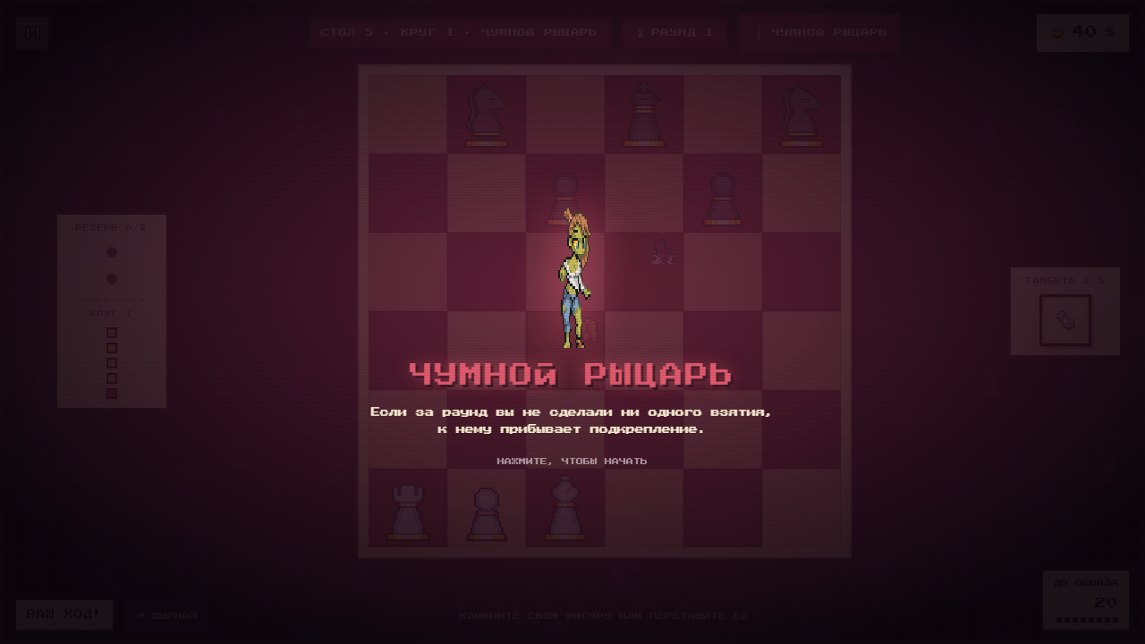Шахматы Гамбит: шахматный рогалик — screenshot 2